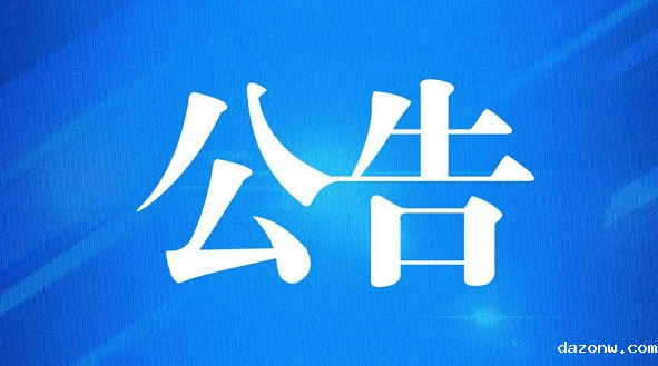 学校不锈钢床采购招标公告